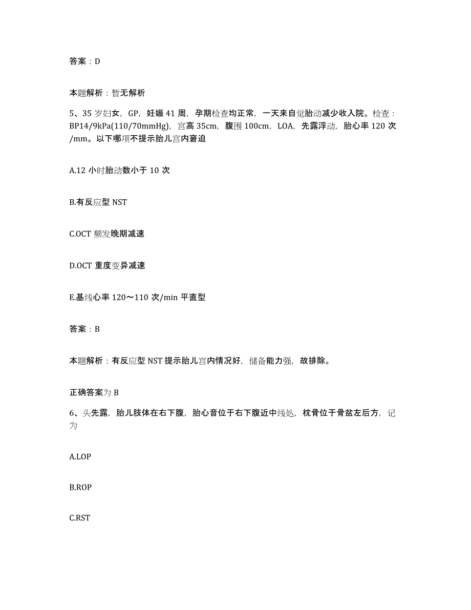 2024年度广东省惠东县中医院合同制护理人员招聘题库及答案_第3页