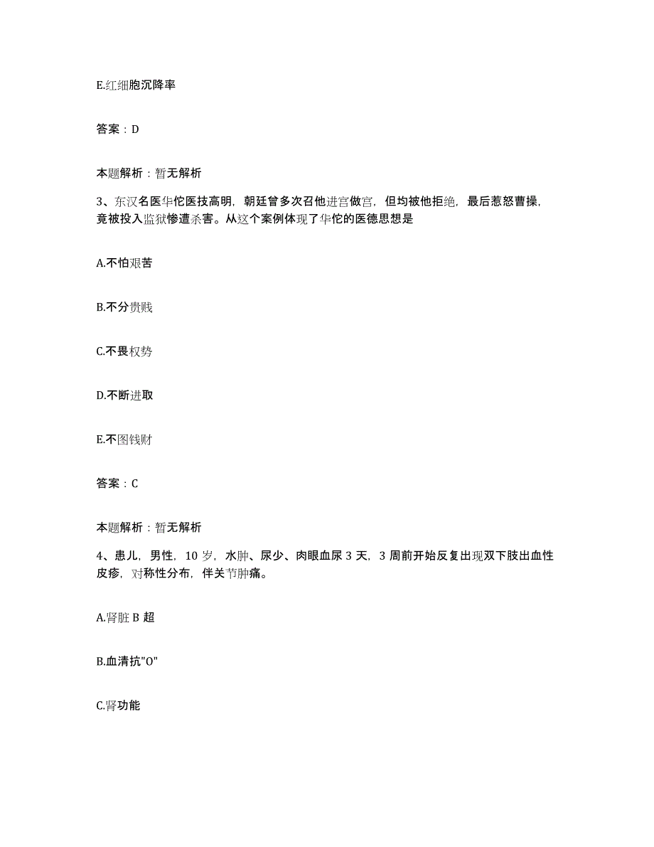 2024年度山东省诸城市第二人民医院合同制护理人员招聘强化训练试卷A卷附答案_第2页