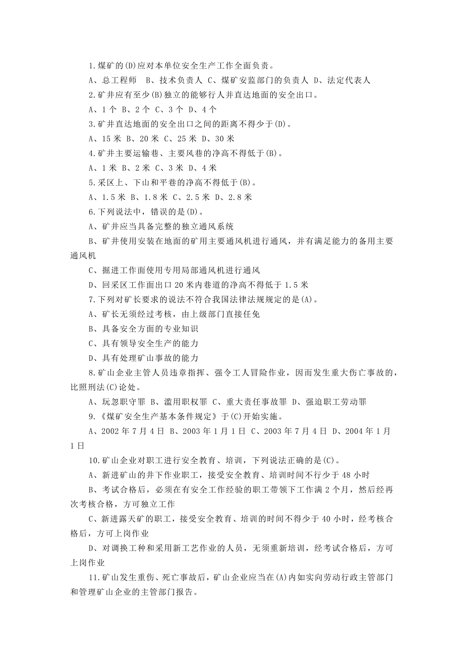 XX煤矿安全检查工试题含答案_第1页