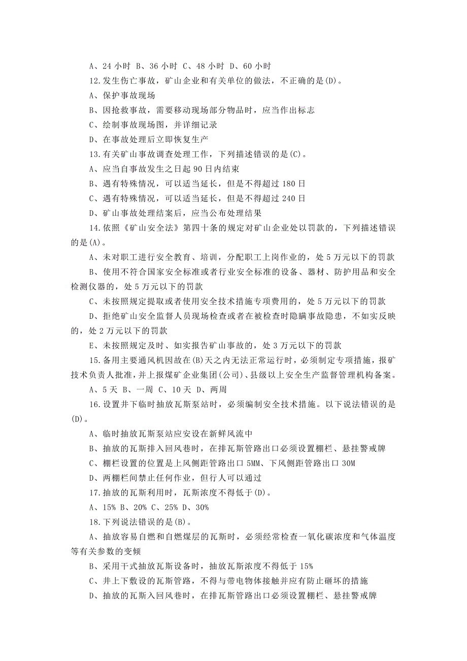 XX煤矿安全检查工试题含答案_第2页