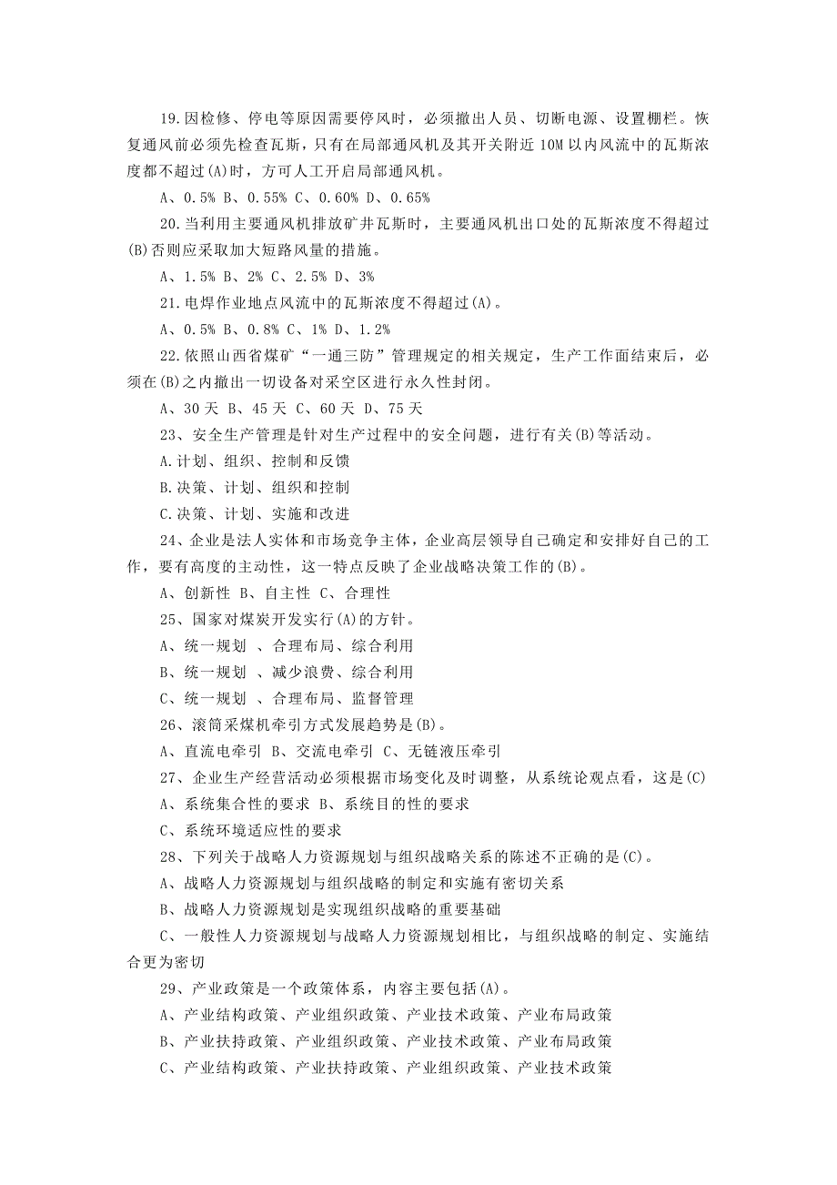 XX煤矿安全检查工试题含答案_第3页