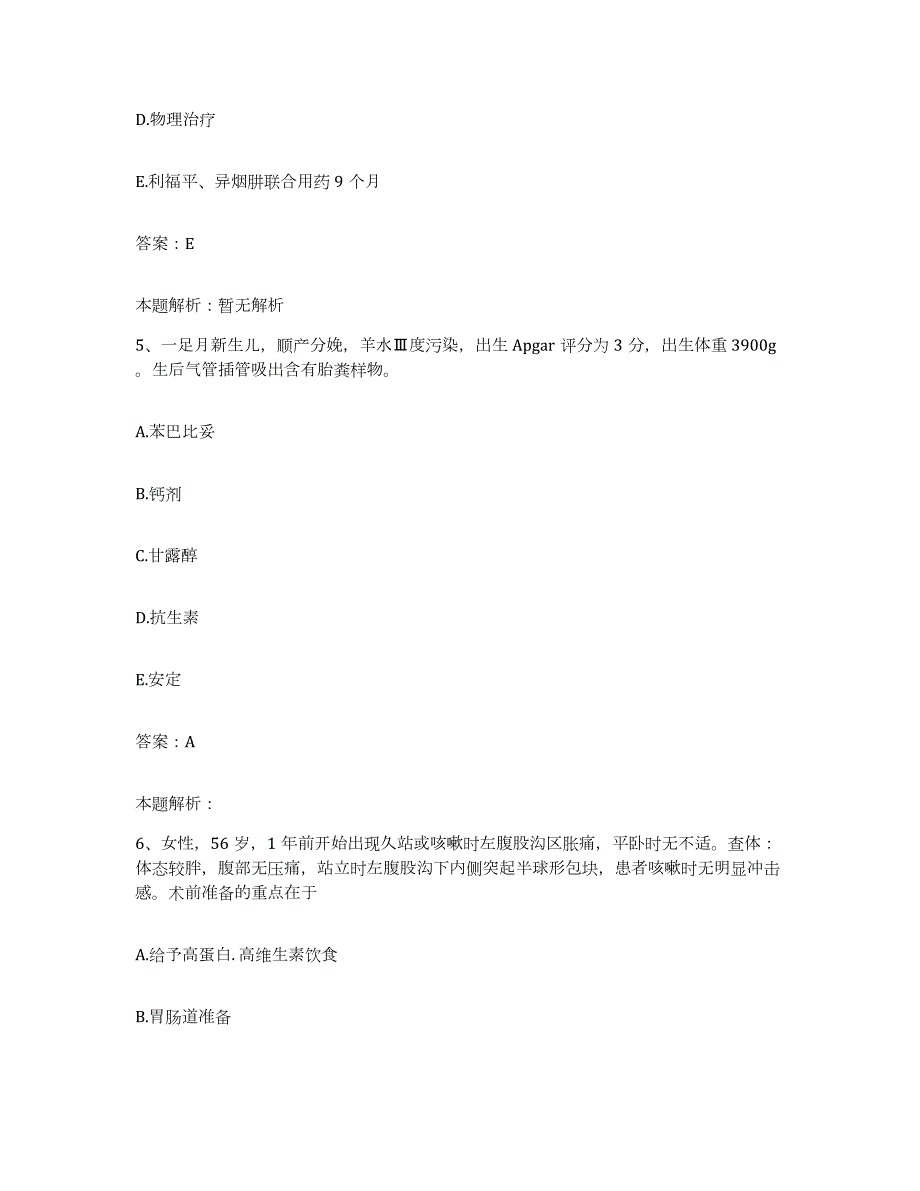 2024年度广东省中山市苏华赞医院合同制护理人员招聘全真模拟考试试卷A卷含答案_第3页