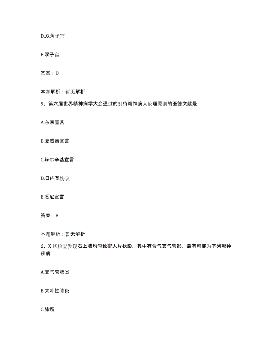 2024年度山东省济宁市济宁交通医院合同制护理人员招聘考前练习题及答案_第3页