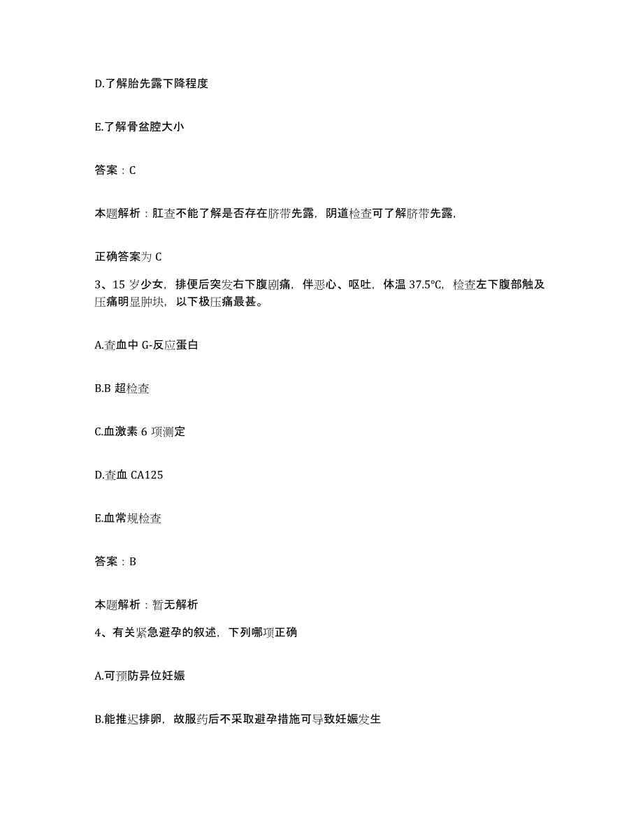 2024年度广东省汕尾市汕尾逸挥基金医院合同制护理人员招聘模拟试题（含答案）_第2页