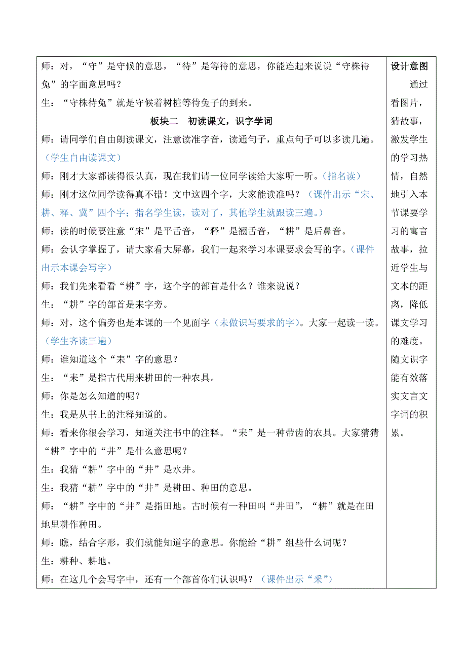 部编版三年级语文下册第二单元大单元集体备课教案_第4页