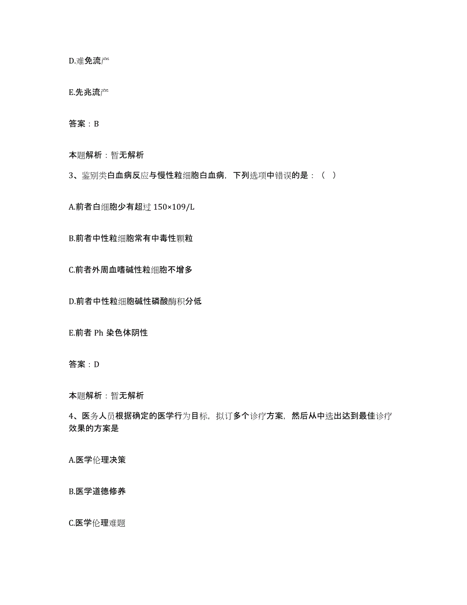 2024年度广东省湛江市东海人民医院合同制护理人员招聘全真模拟考试试卷B卷含答案_第2页