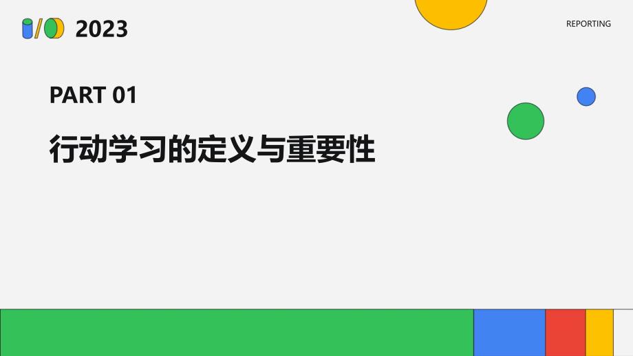 《行动学习是找问题》课件_第3页