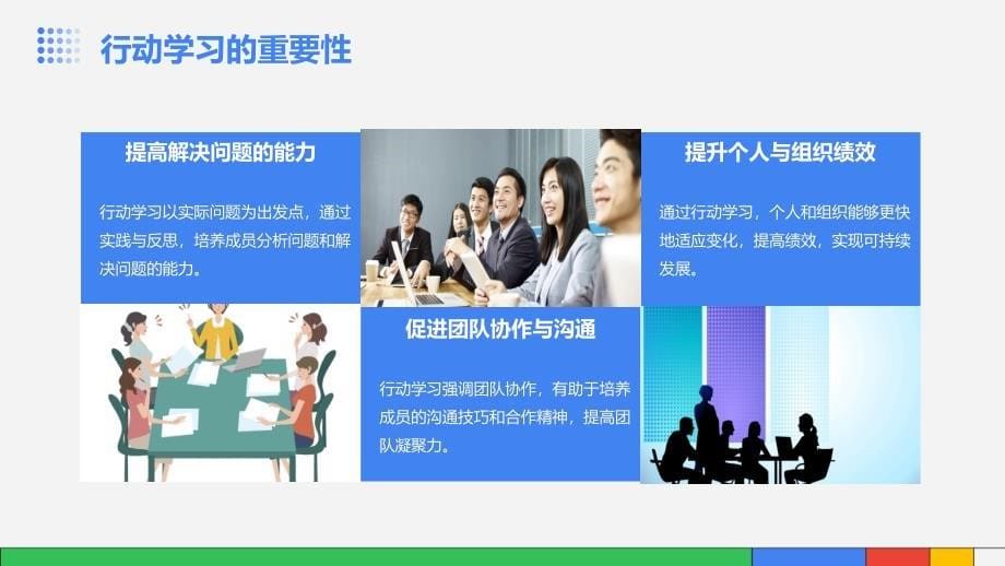 《行动学习是找问题》课件_第5页