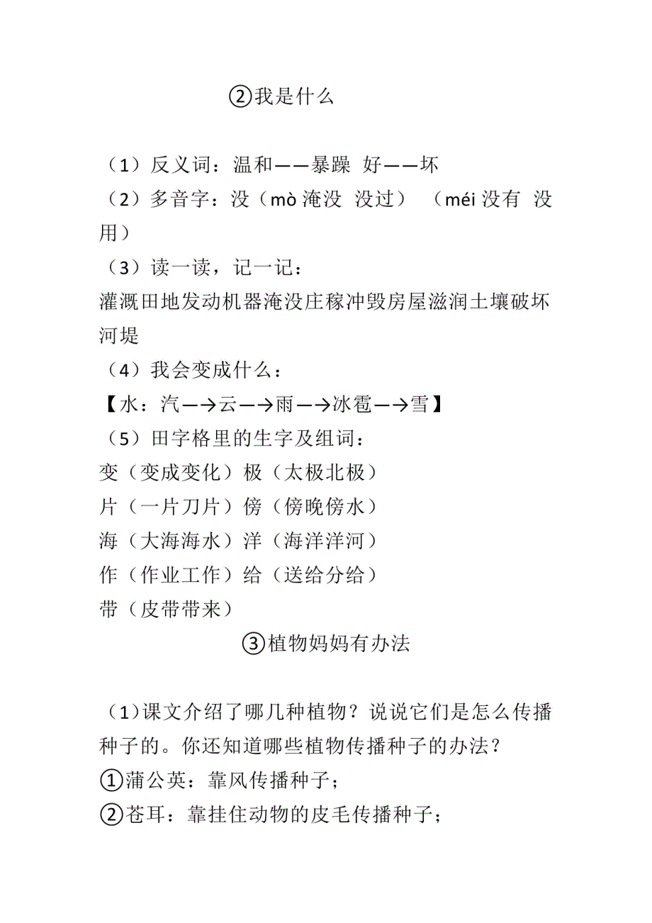 二年级（上）语期末文每一课知识点汇总（全册）(一)_第2页