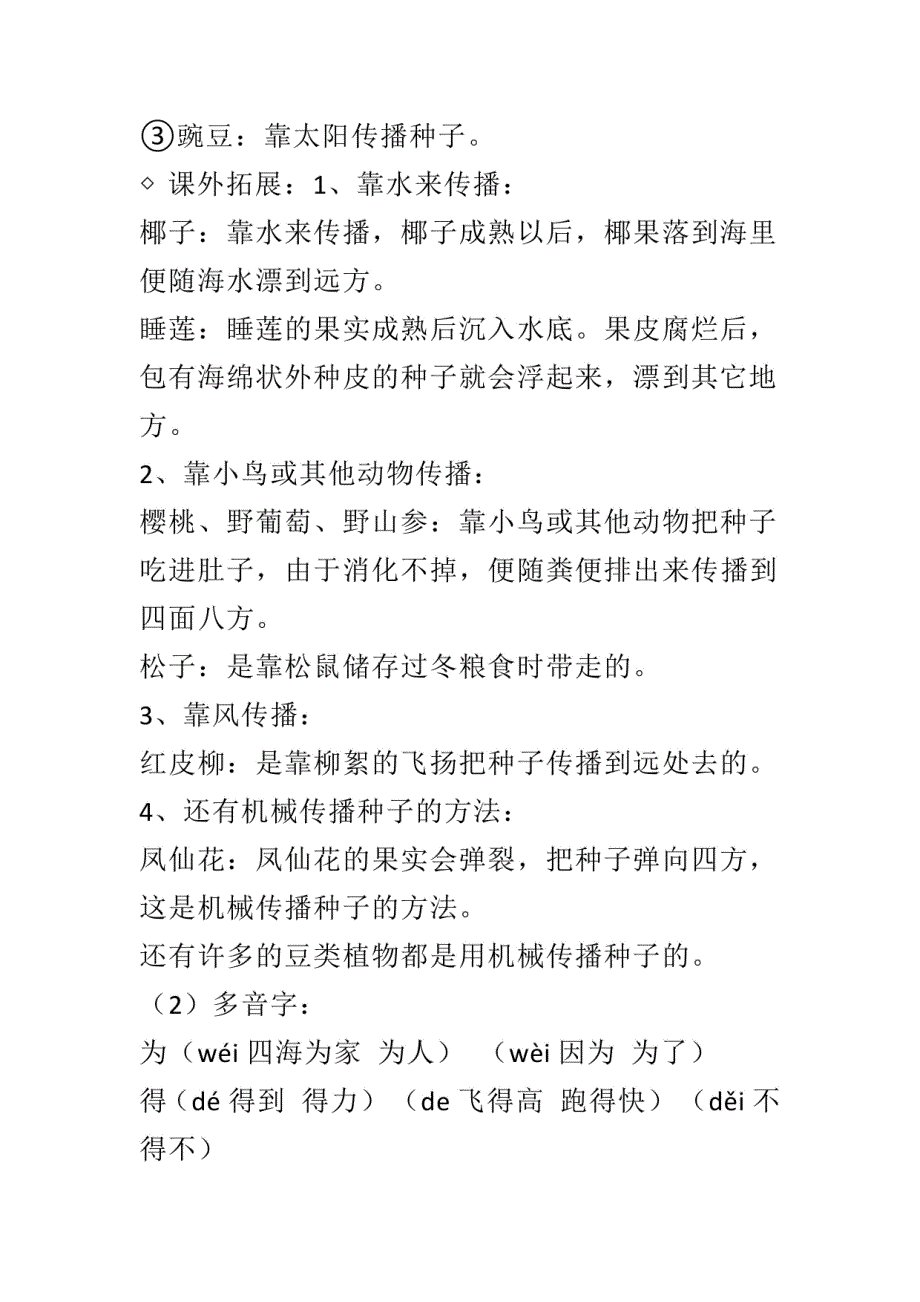 二年级（上）语期末文每一课知识点汇总（全册）(一)_第3页