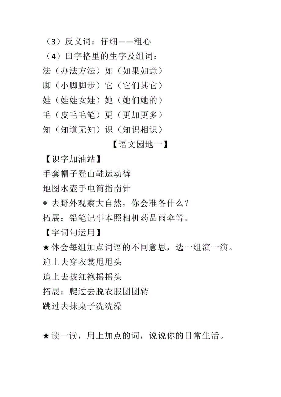 二年级（上）语期末文每一课知识点汇总（全册）(一)_第4页