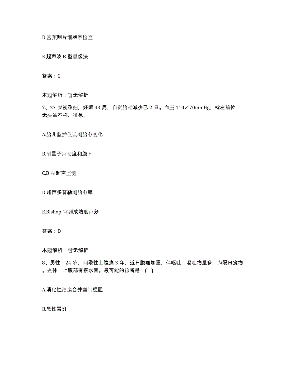 2024年度山东省莱阳市烟台市心理康复医院合同制护理人员招聘综合检测试卷B卷含答案_第4页