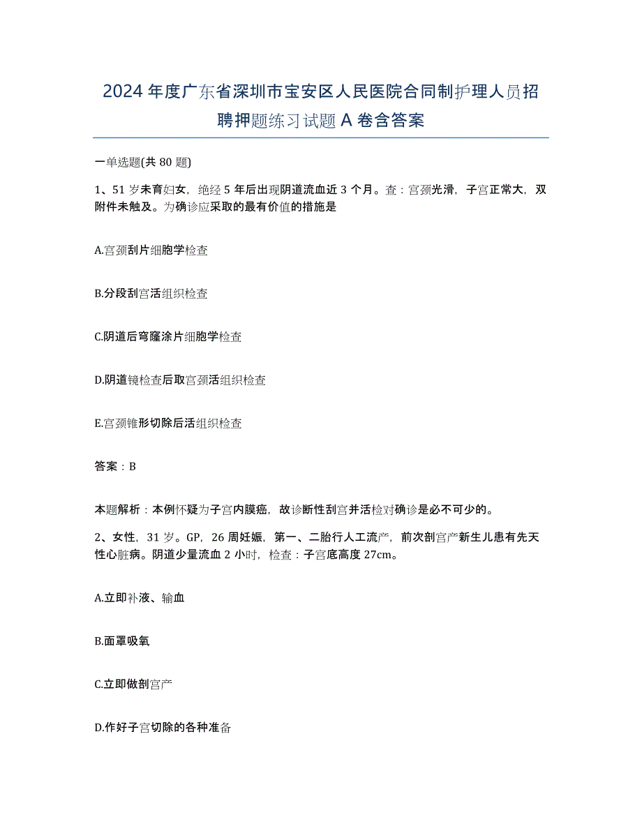 2024年度广东省深圳市宝安区人民医院合同制护理人员招聘押题练习试题A卷含答案_第1页