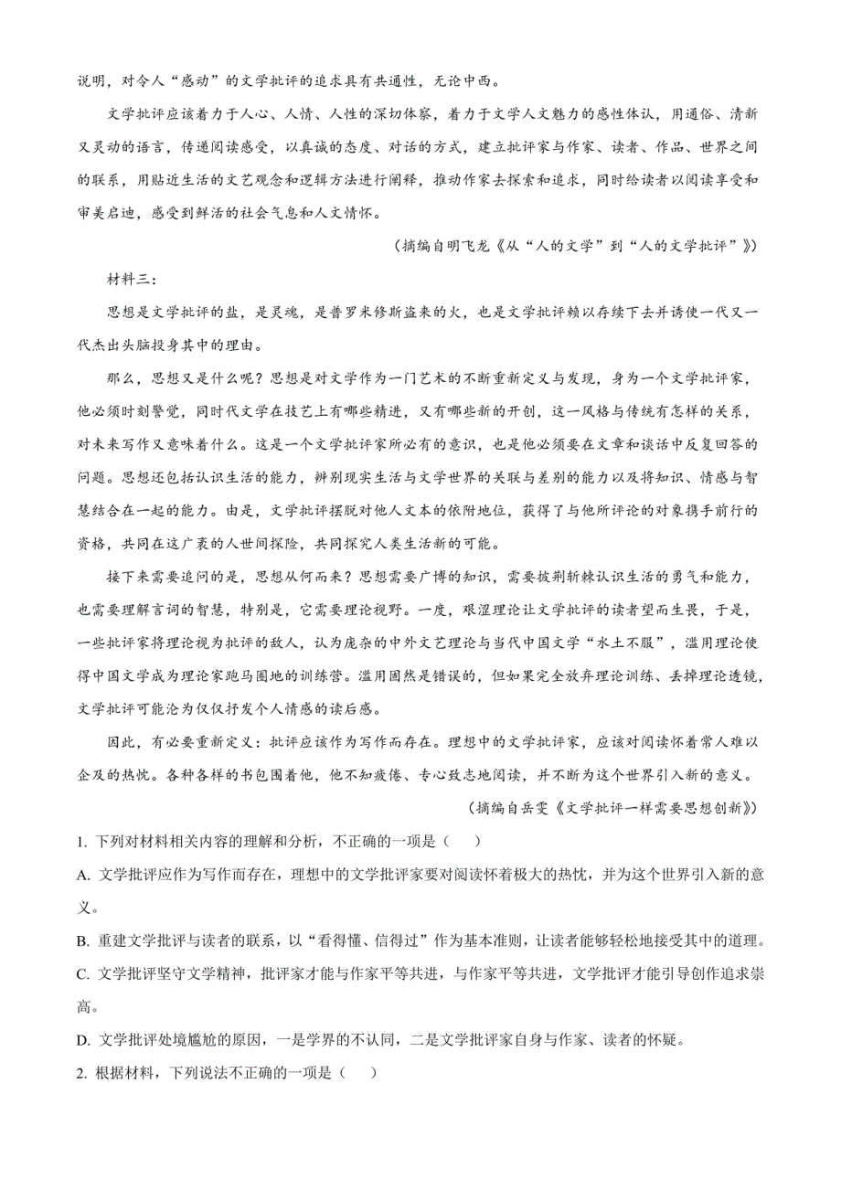 重庆市长寿中学2023-2024学年高一年级上册期末语文模拟试卷_第2页