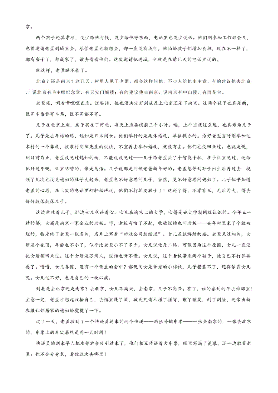 重庆市长寿中学2023-2024学年高一年级上册期末语文模拟试卷_第4页