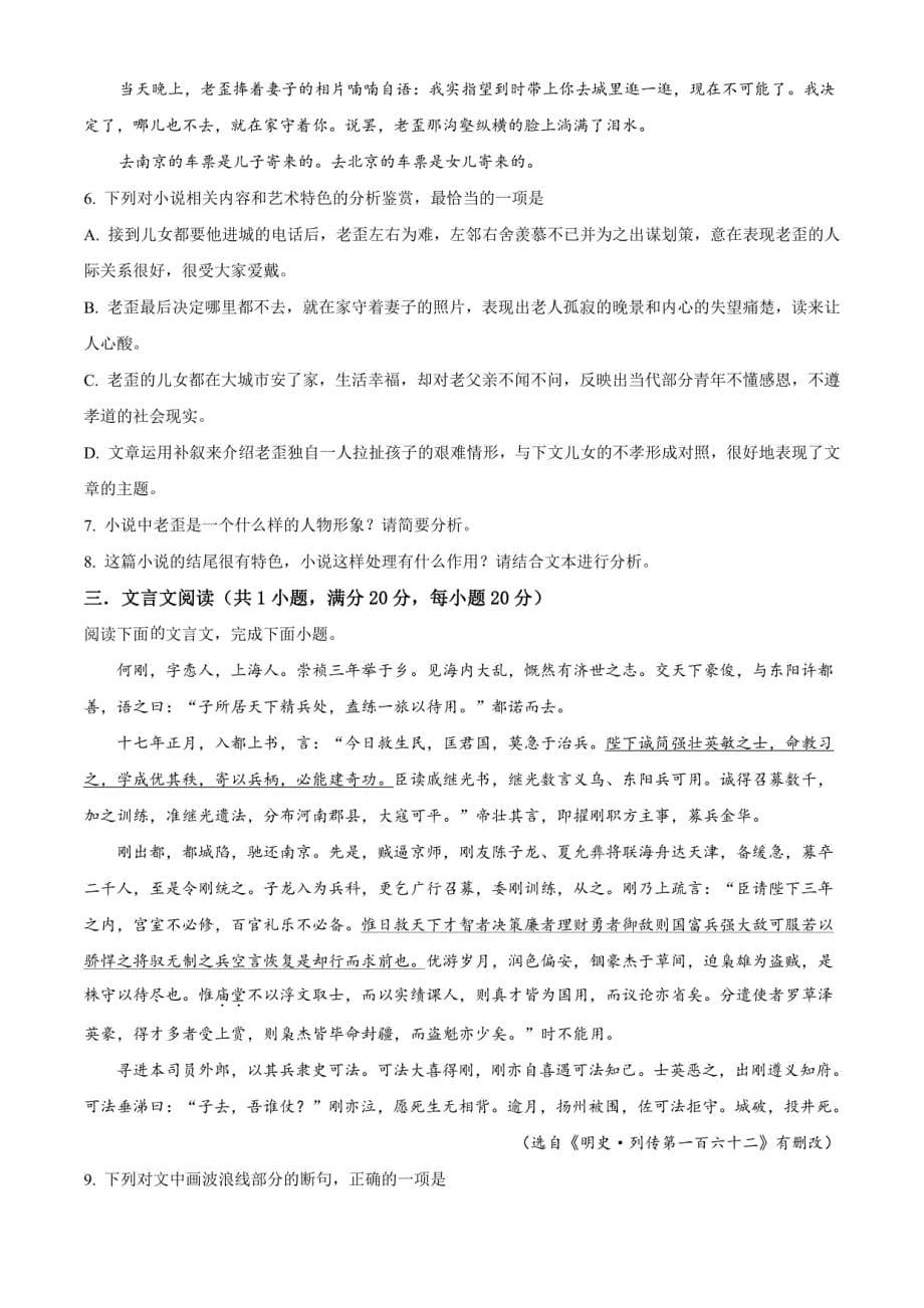 重庆市长寿中学2023-2024学年高一年级上册期末语文模拟试卷_第5页