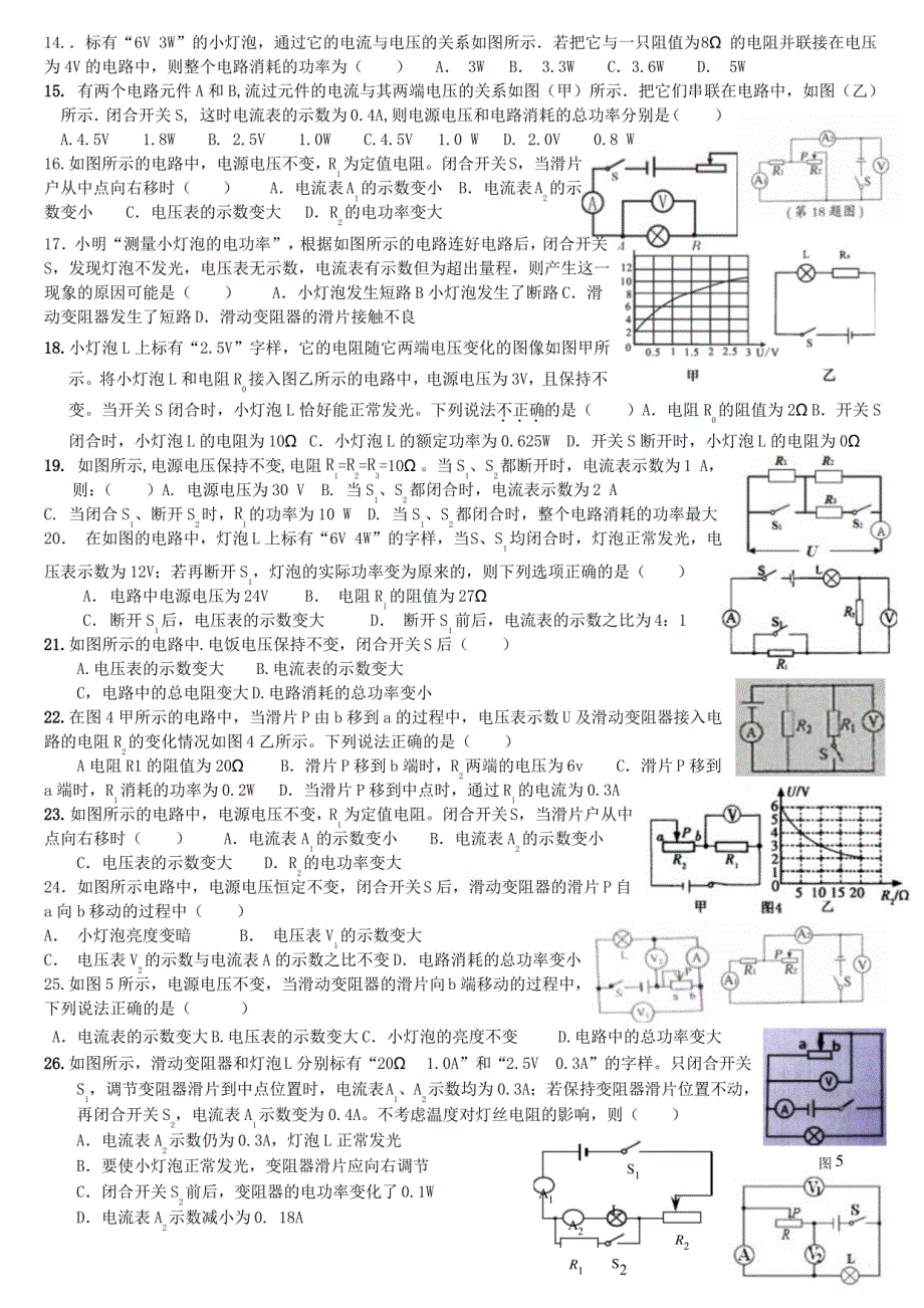 九年级物理第十五章 电功和电热综合练习题_第2页