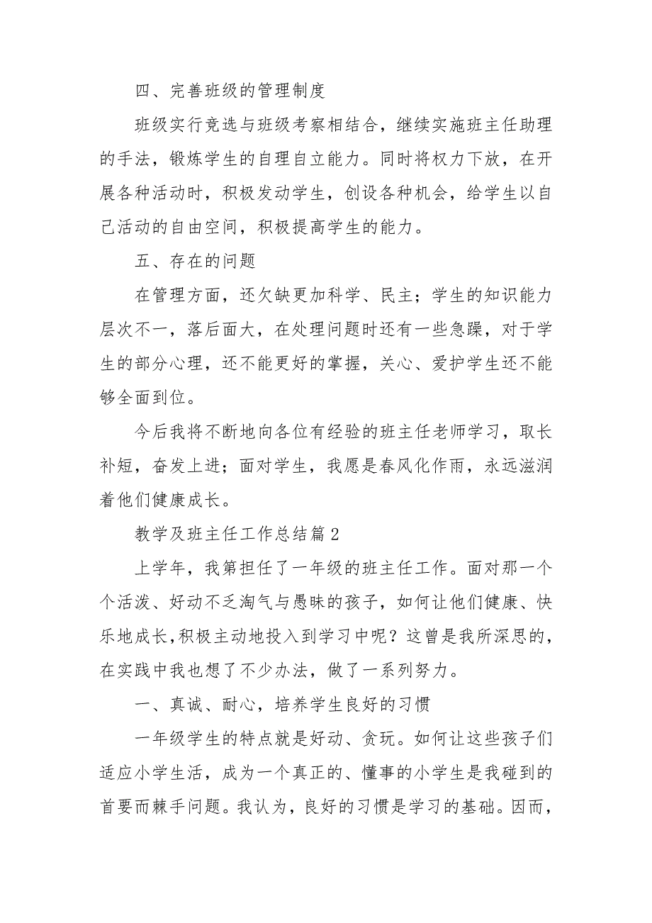 教学及班主任工作总结模板7篇_第3页