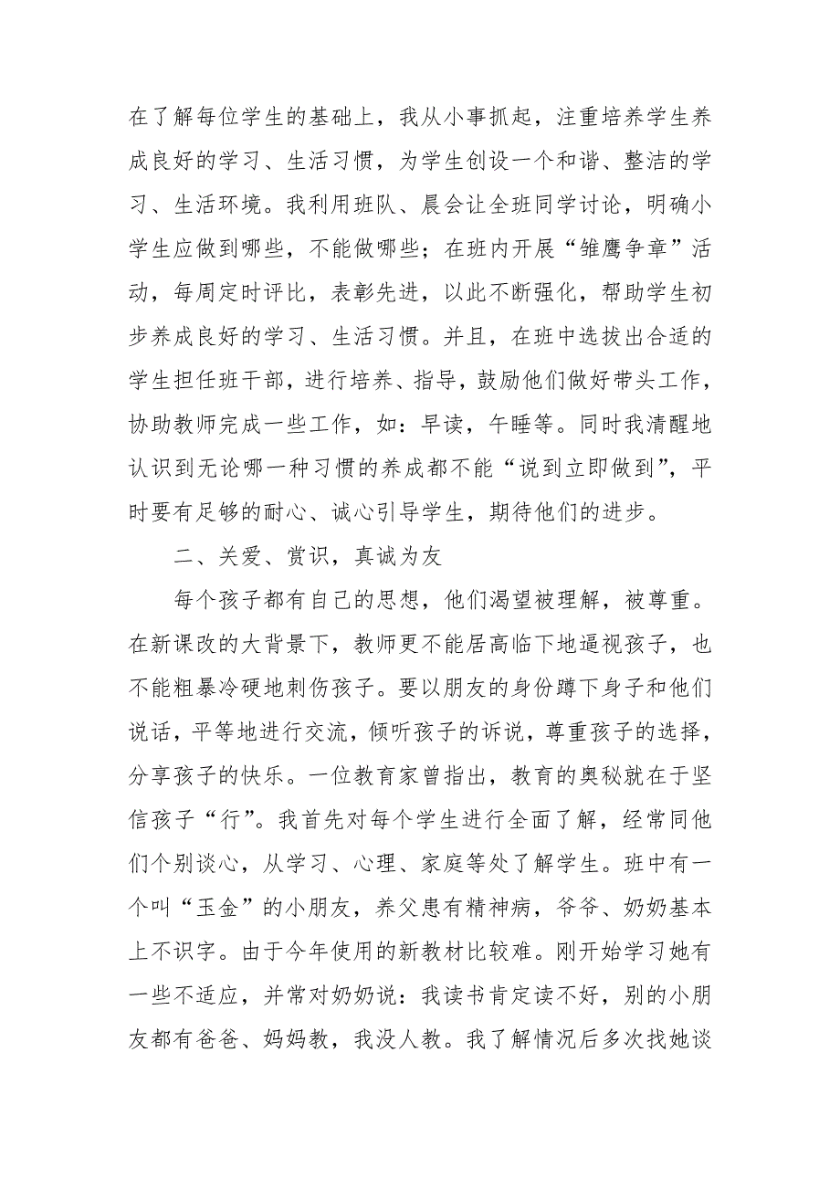 教学及班主任工作总结模板7篇_第4页