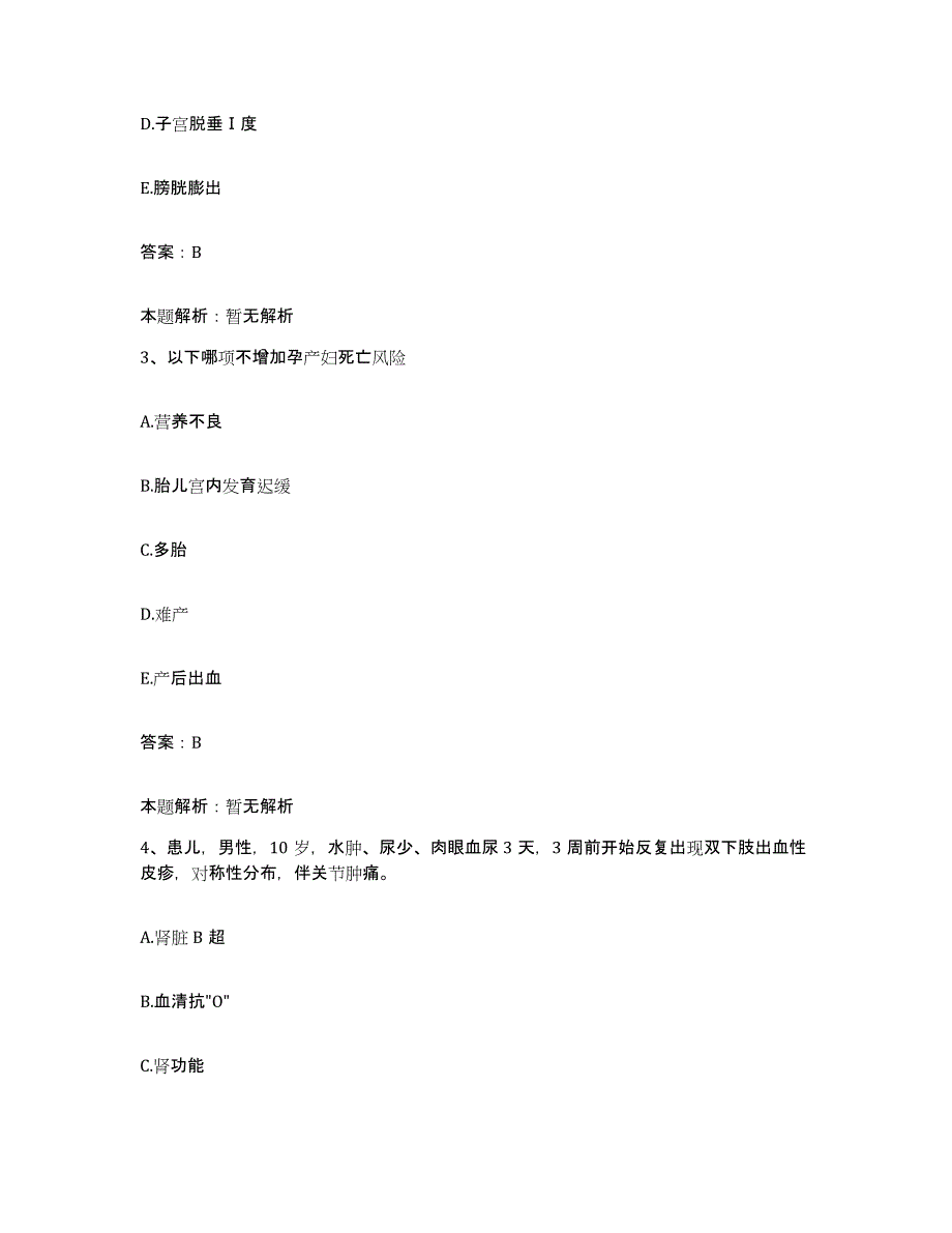 2024年度广东省东莞市东莞国境口岸医院合同制护理人员招聘提升训练试卷B卷附答案_第2页