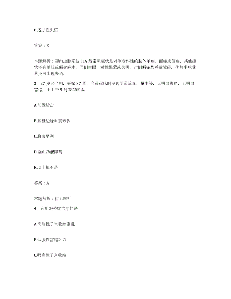 2024年度山东省潍坊市潍坊仁德医院合同制护理人员招聘模拟考试试卷A卷含答案_第2页