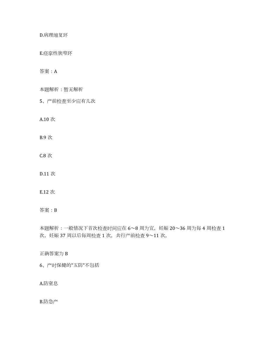 2024年度山东省潍坊市潍坊仁德医院合同制护理人员招聘模拟考试试卷A卷含答案_第3页