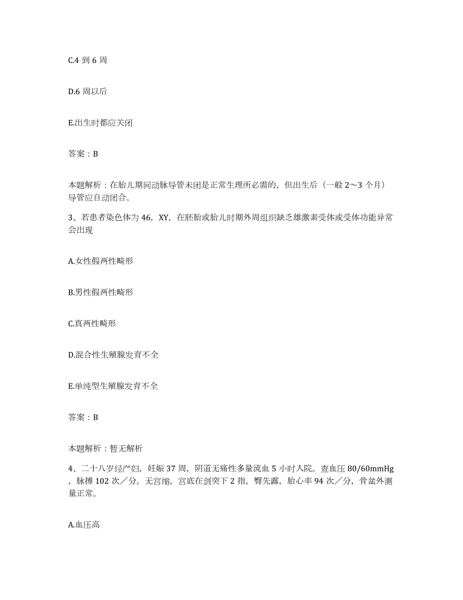 2024年度山东省海阳市第二人民医院合同制护理人员招聘押题练习试卷A卷附答案_第2页