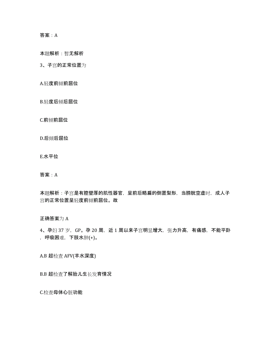 2024年度广东省徐闻县第二人民医院合同制护理人员招聘自测模拟预测题库_第2页