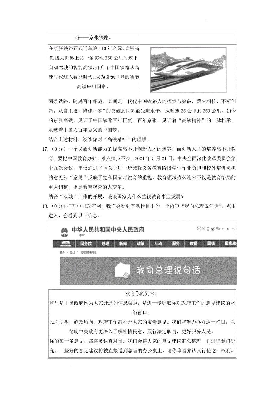 2021-2022学年北京昌平区初三第一学期道德与法治期中试卷及答案_第5页