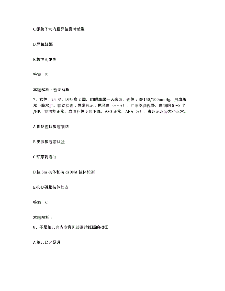 2024年度广东省东莞市莞城医院合同制护理人员招聘模拟考试试卷B卷含答案_第4页