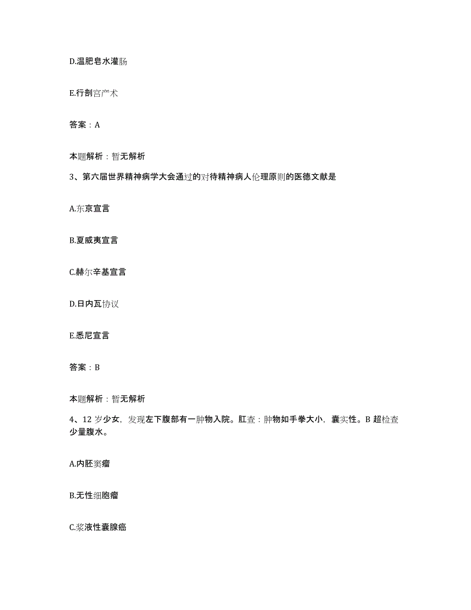 2024年度广东省中山市浪网医院合同制护理人员招聘综合练习试卷B卷附答案_第2页