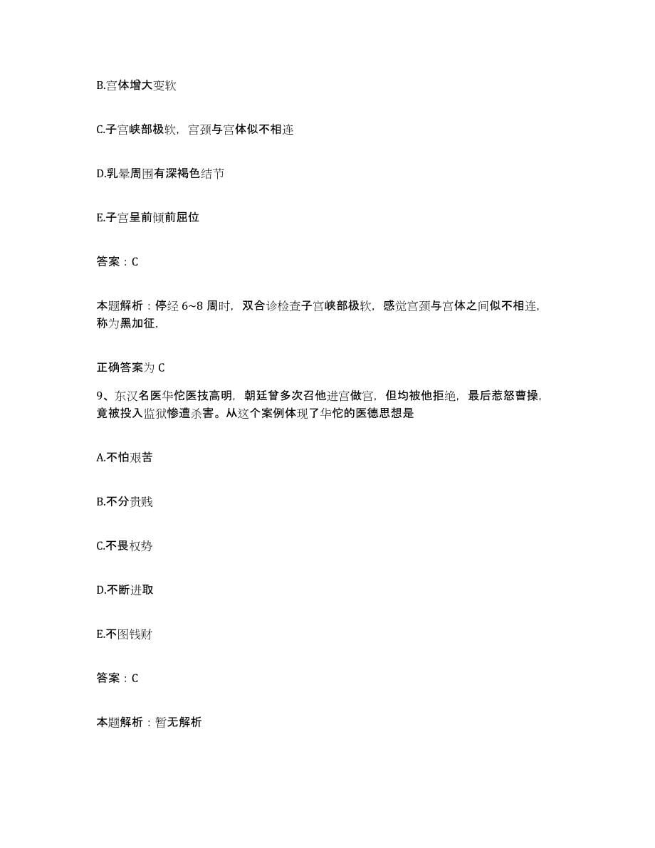 2024年度广东省曲江县中医院合同制护理人员招聘试题及答案_第5页