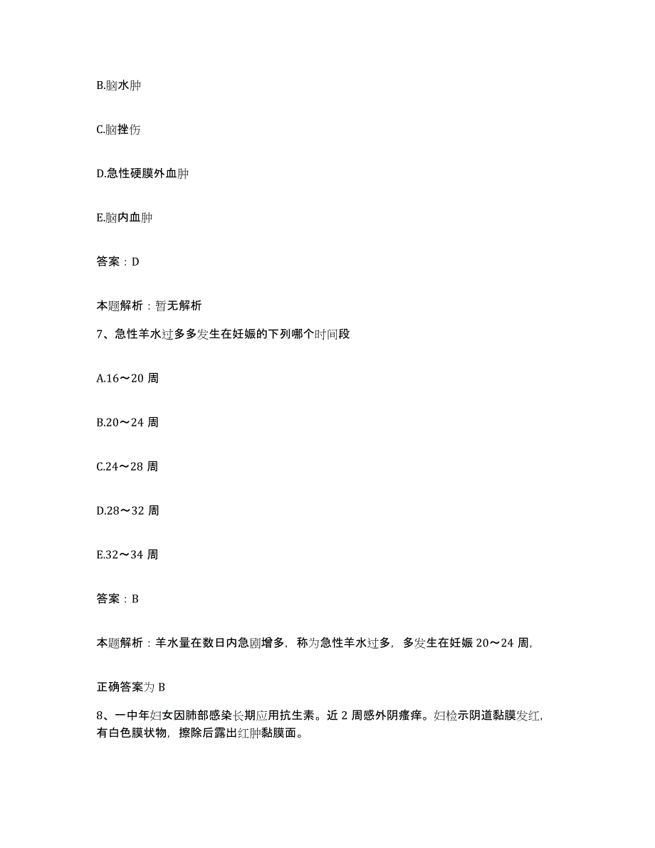 2024年度广东省深圳市深圳口岸医院合同制护理人员招聘试题及答案_第4页