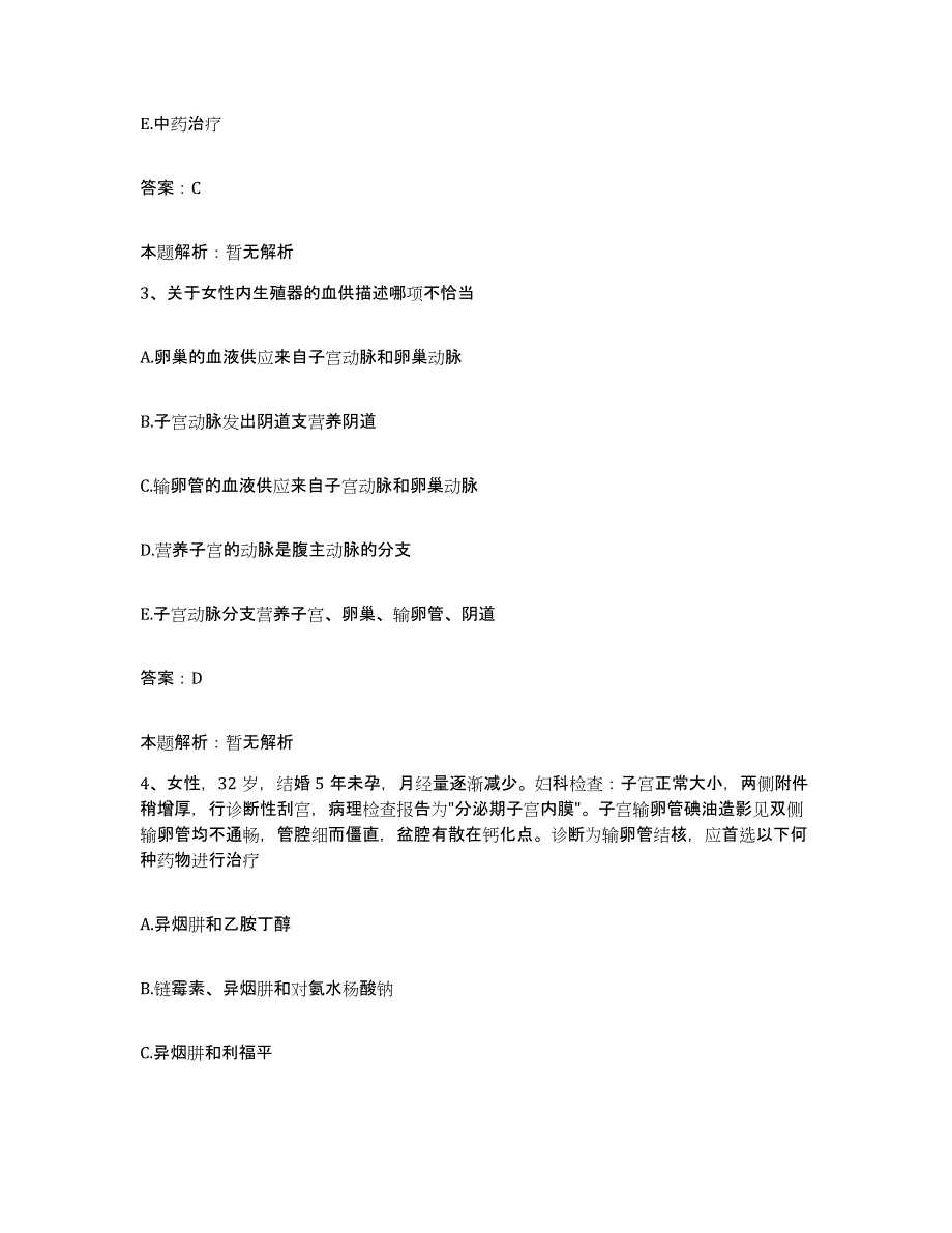 2024年度广东省曲江县人民医院合同制护理人员招聘通关题库(附带答案)_第2页