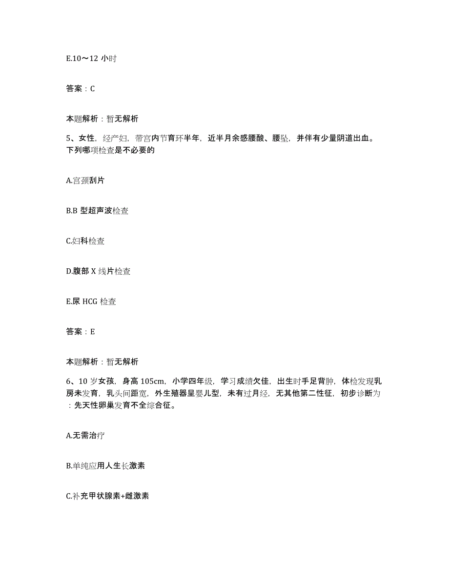 2024年度广东省揭西县人民医院合同制护理人员招聘考前冲刺模拟试卷A卷含答案_第3页