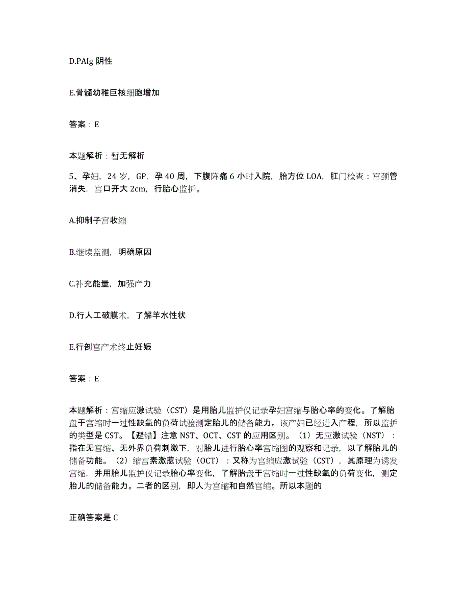 2024年度广东省汕尾市汕尾逸挥基金医院合同制护理人员招聘考前冲刺试卷A卷含答案_第3页