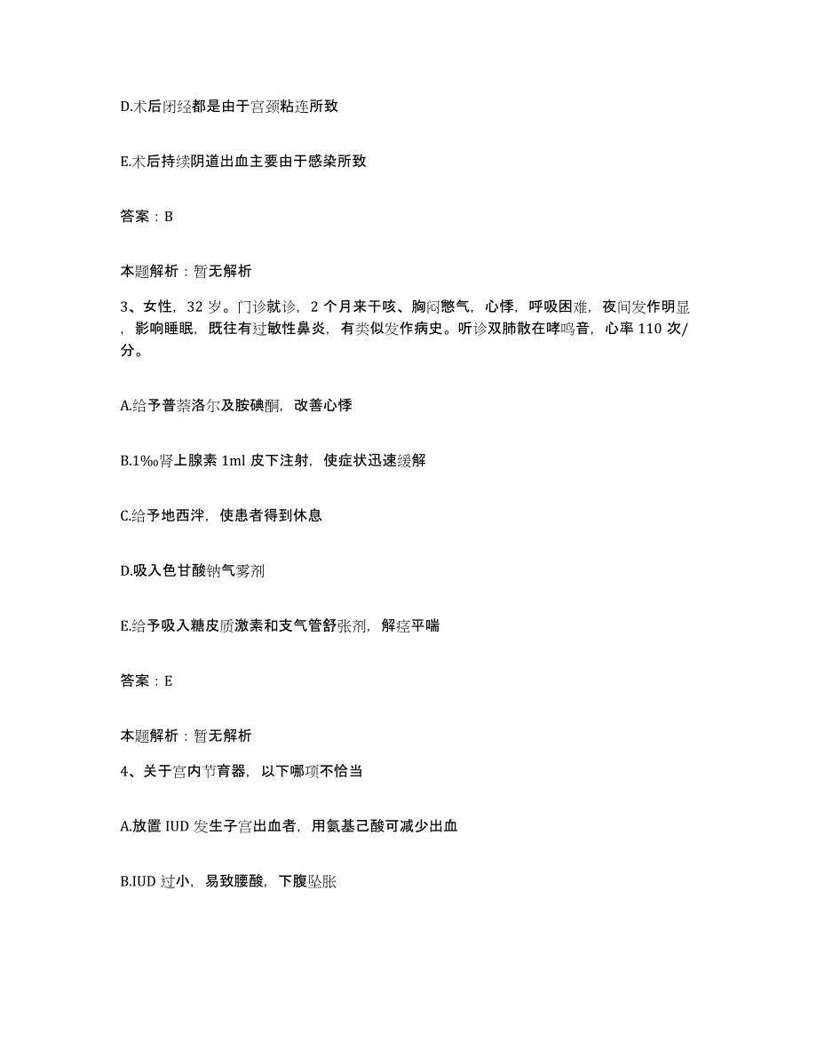 2024年度山东省长岛县妇幼保健站合同制护理人员招聘全真模拟考试试卷B卷含答案_第2页