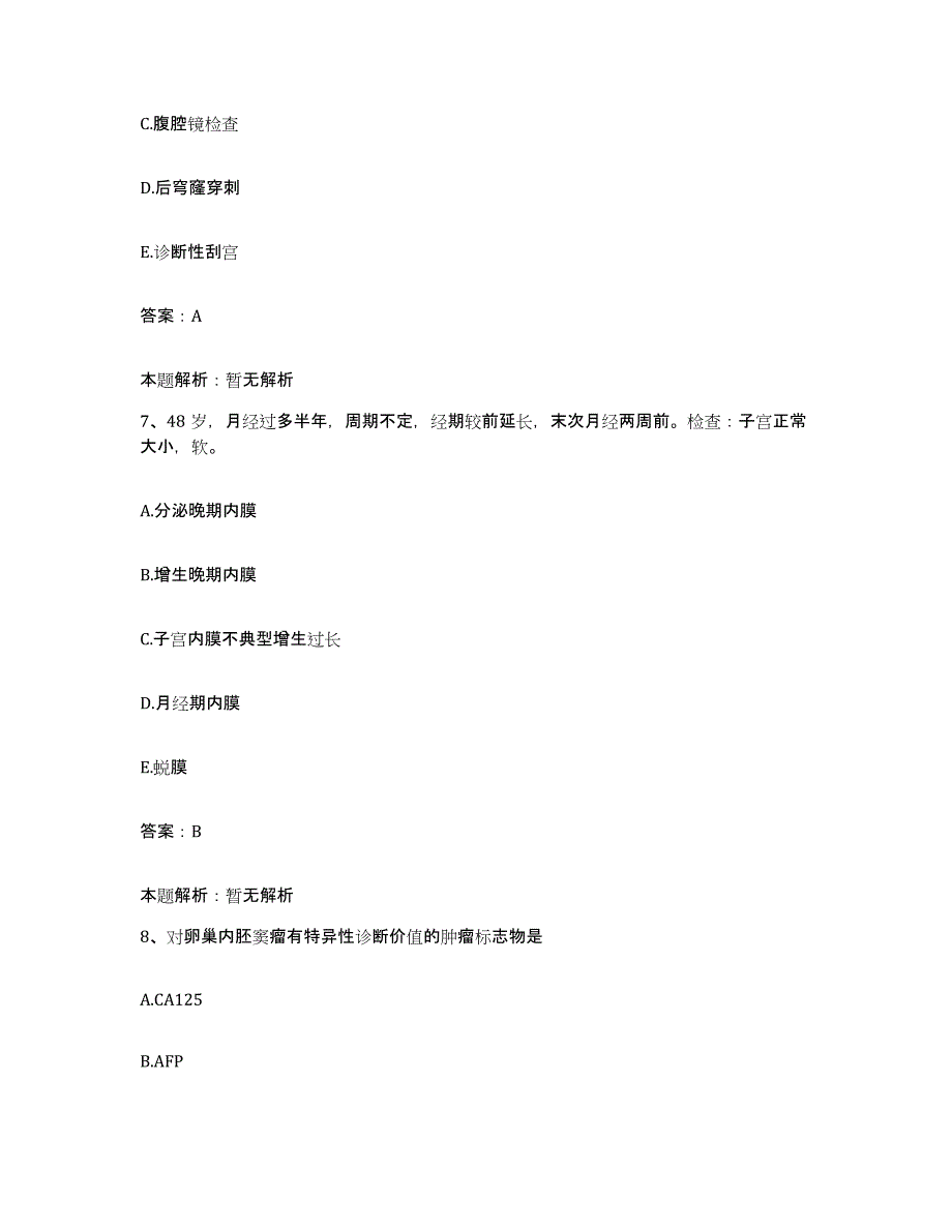 2024年度山东省长岛县妇幼保健站合同制护理人员招聘全真模拟考试试卷B卷含答案_第4页