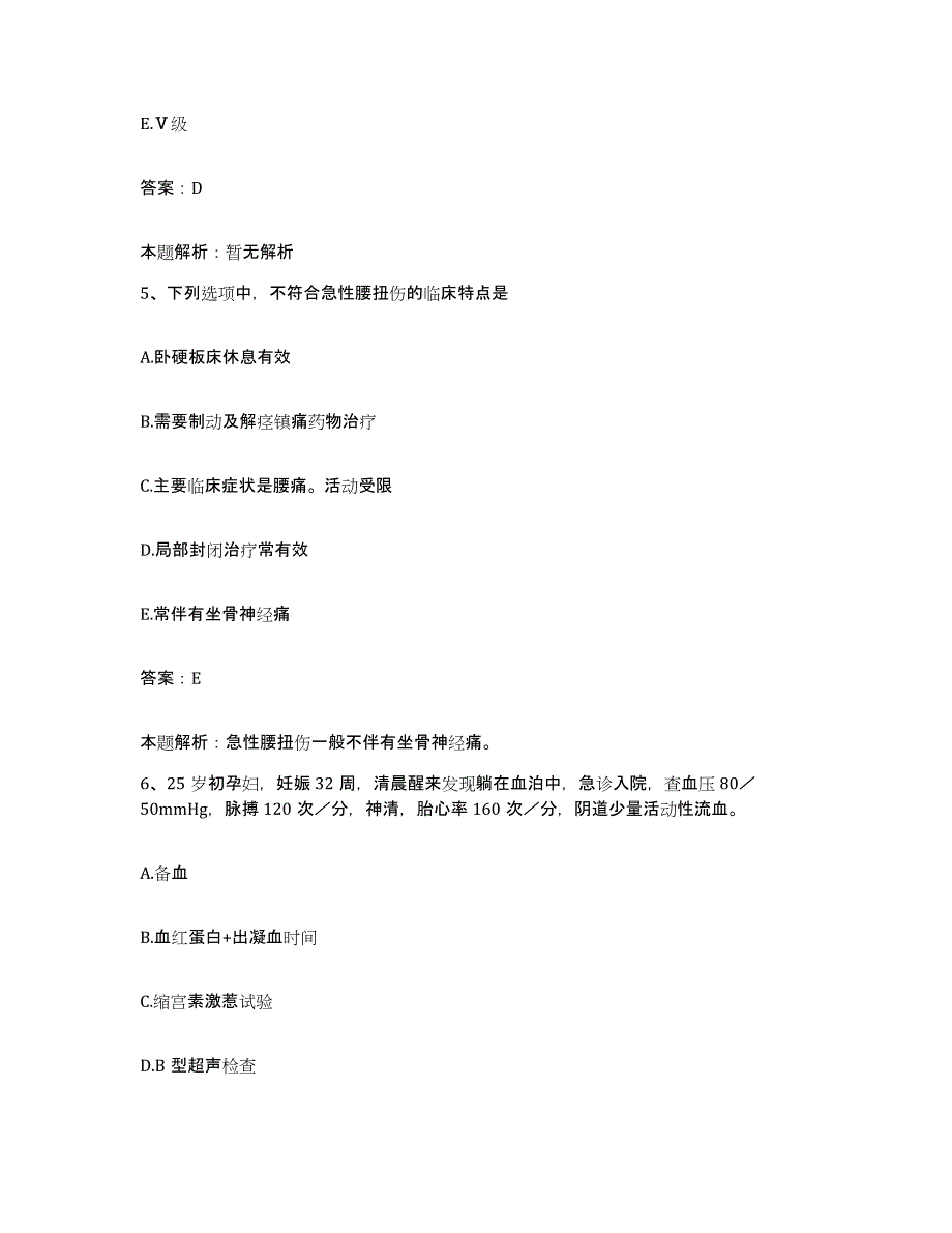 2024年度山东省鱼台县第二人民医院合同制护理人员招聘自我检测试卷A卷附答案_第3页