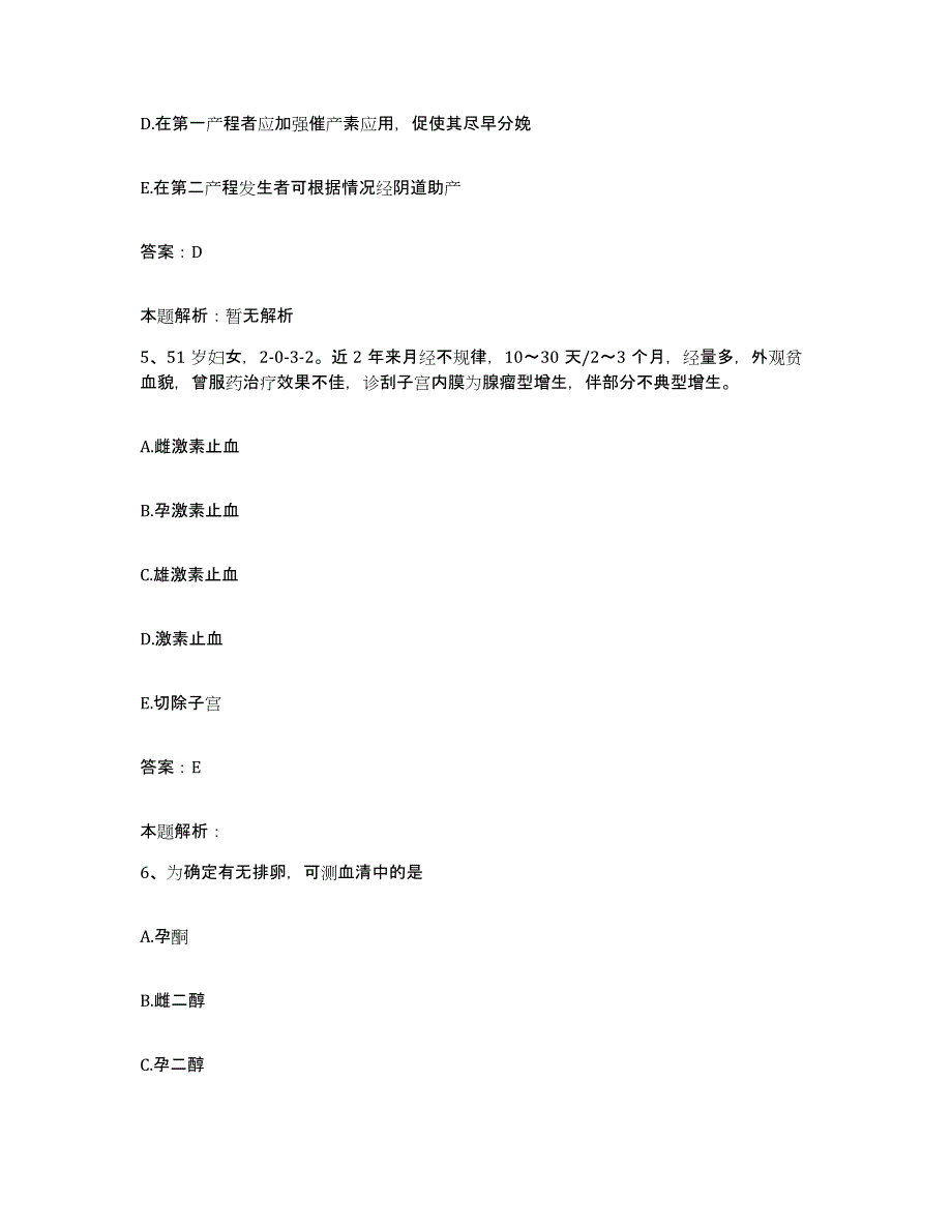 2024年度广东省南雄市中医院合同制护理人员招聘考试题库_第3页