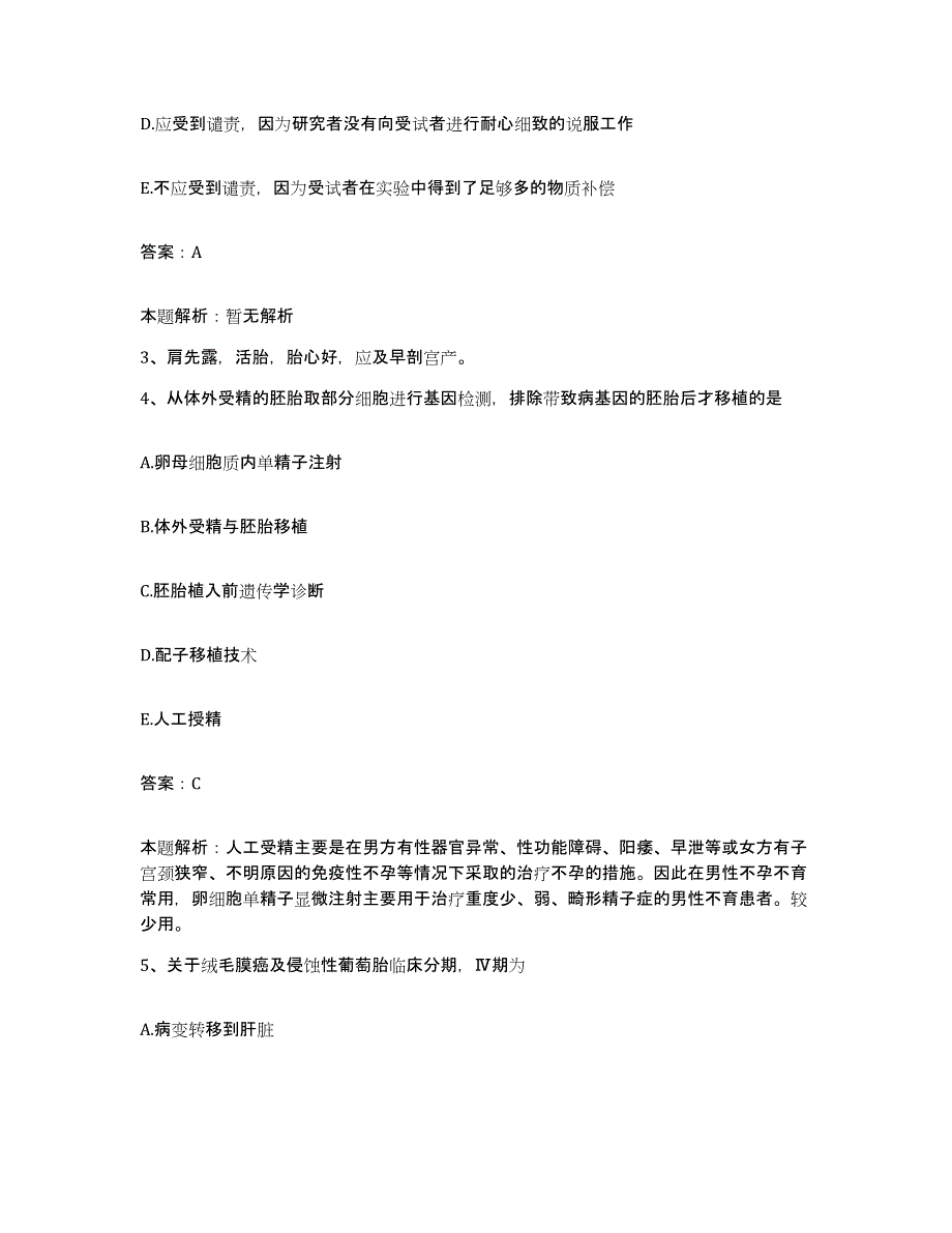 2024年度广东省广州市广州医学院附属市第二人民医院合同制护理人员招聘押题练习试题B卷含答案_第2页