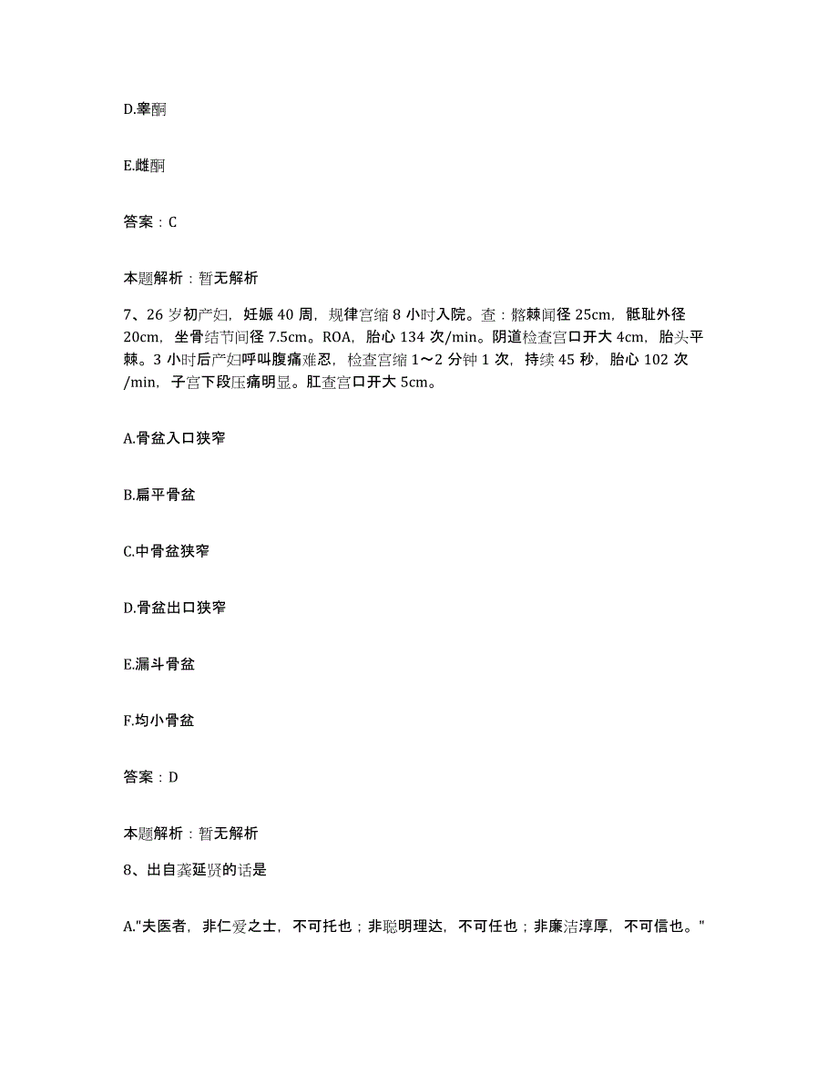 2024年度广东省江门市礼东医院合同制护理人员招聘过关检测试卷B卷附答案_第4页