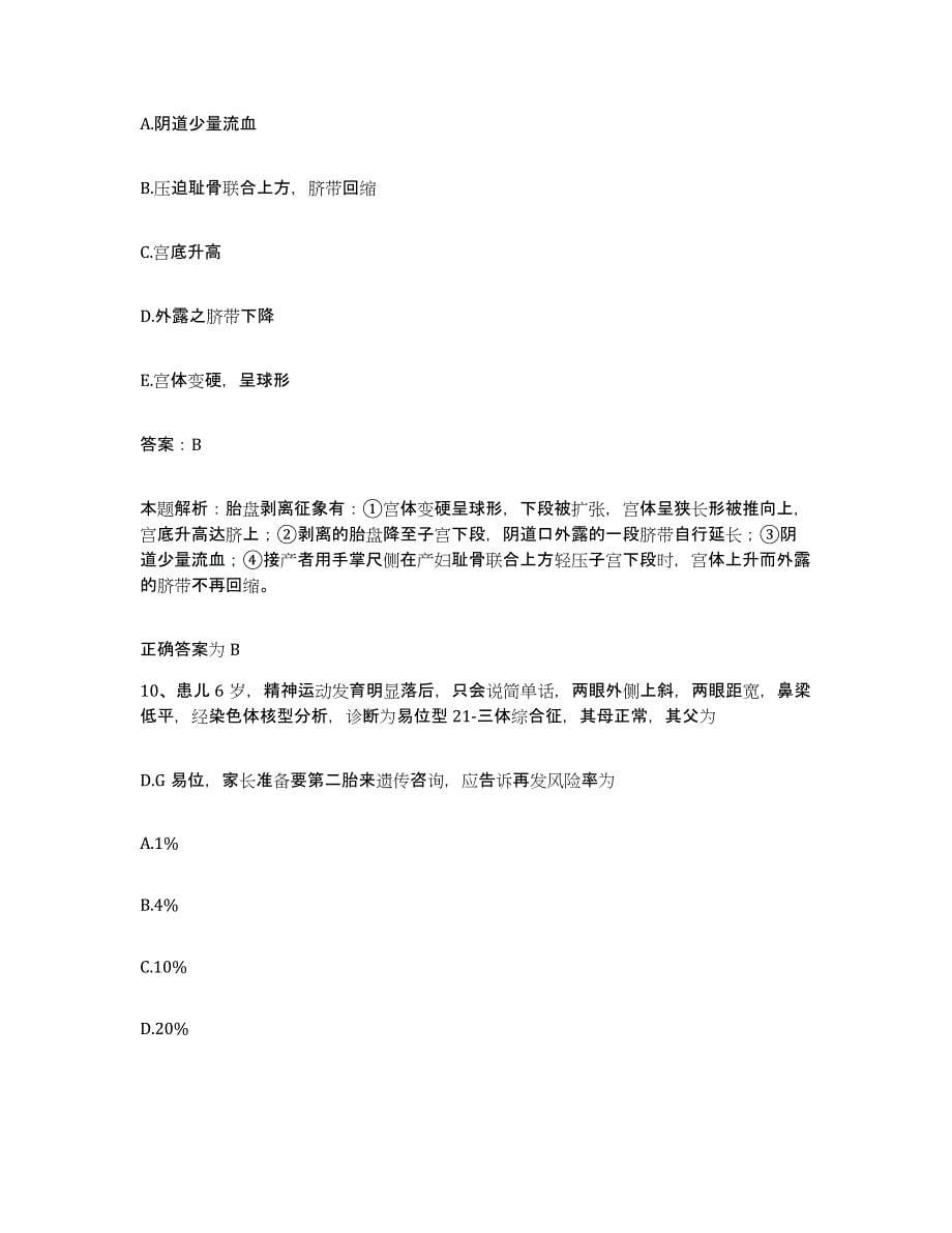 2024年度广东省深圳市同信医院合同制护理人员招聘通关题库(附带答案)_第5页