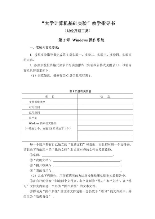 “大学计算机基础实验”教学指导书