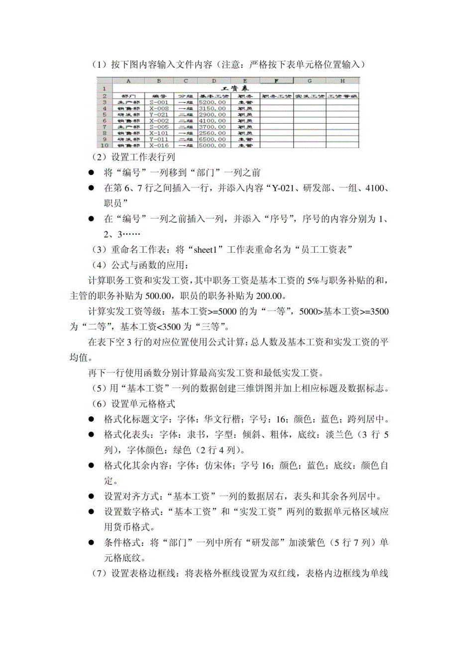 “大学计算机基础实验”教学指导书_第4页