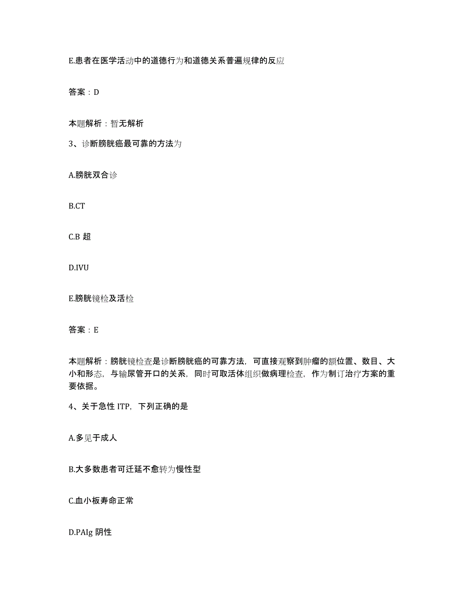 2024年度广东省汕头市皮肤病防治院合同制护理人员招聘题库综合试卷A卷附答案_第2页