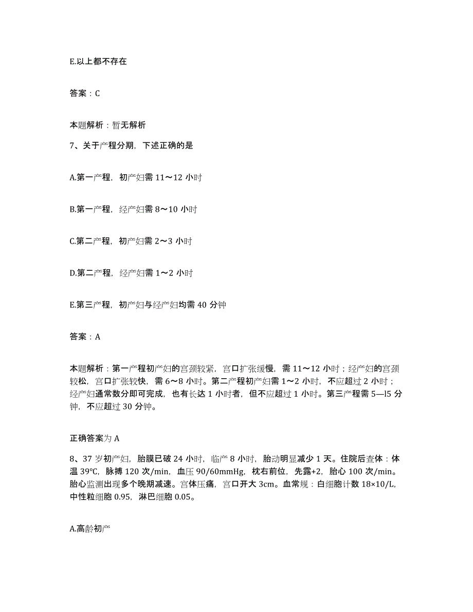 2024年度广东省汕头市皮肤病防治院合同制护理人员招聘题库综合试卷A卷附答案_第4页