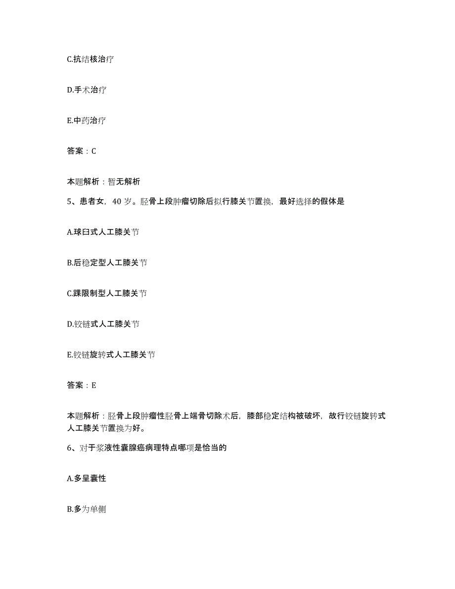 2024年度广东省江门市麻元医院合同制护理人员招聘模考模拟试题(全优)_第3页