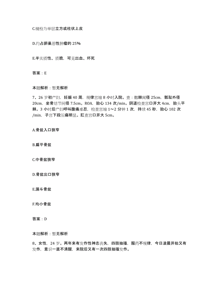 2024年度广东省江门市麻元医院合同制护理人员招聘模考模拟试题(全优)_第4页