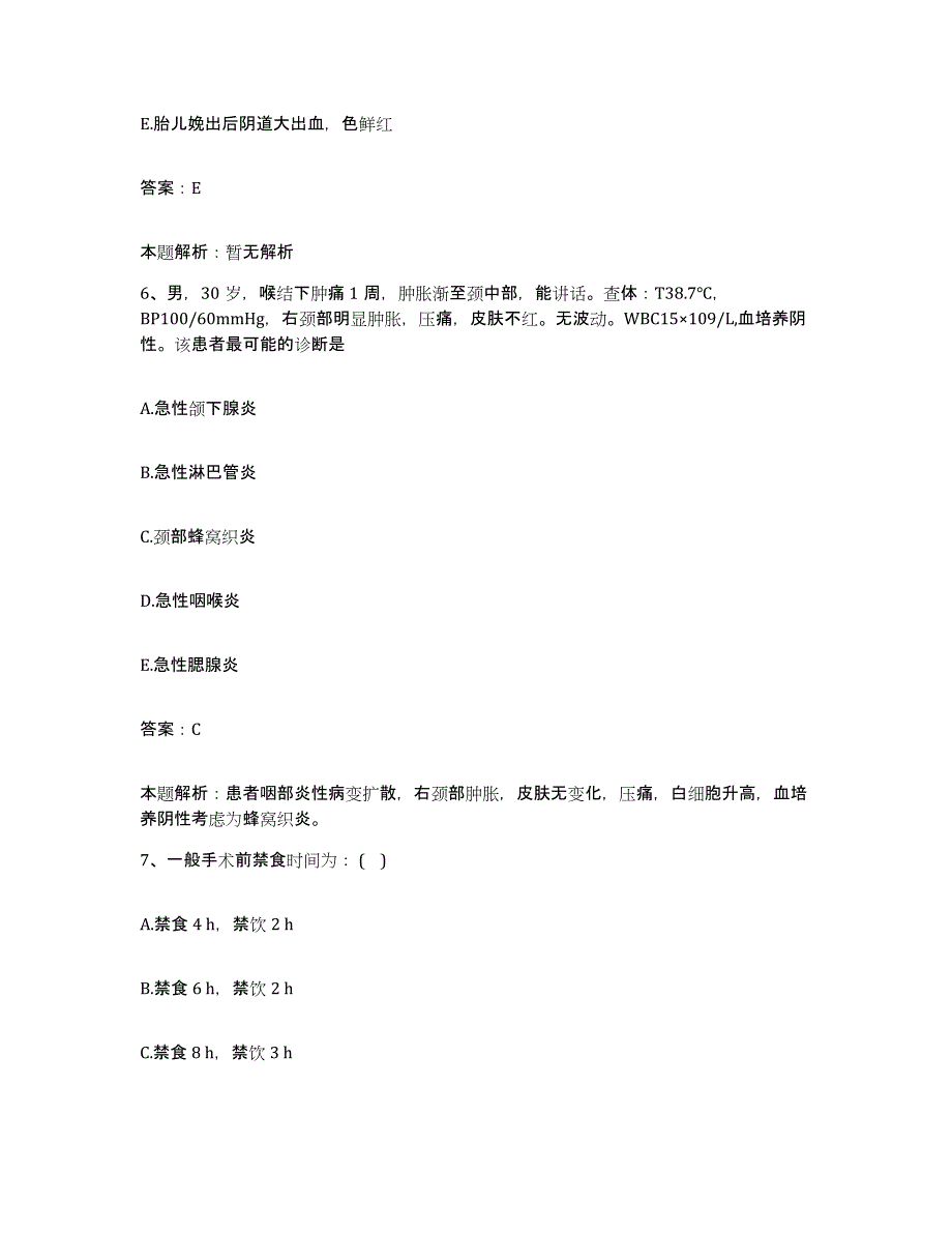 2024年度山东省荣成市精神病防治院合同制护理人员招聘题库附答案（基础题）_第3页